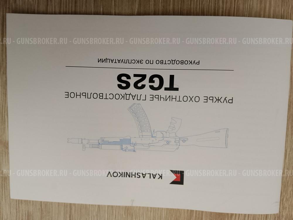 TG-2S