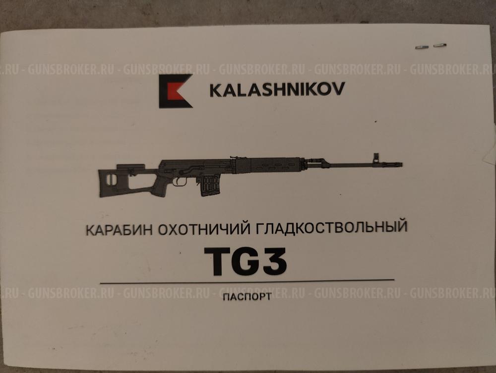 TG-3 Тигр Ланкастер