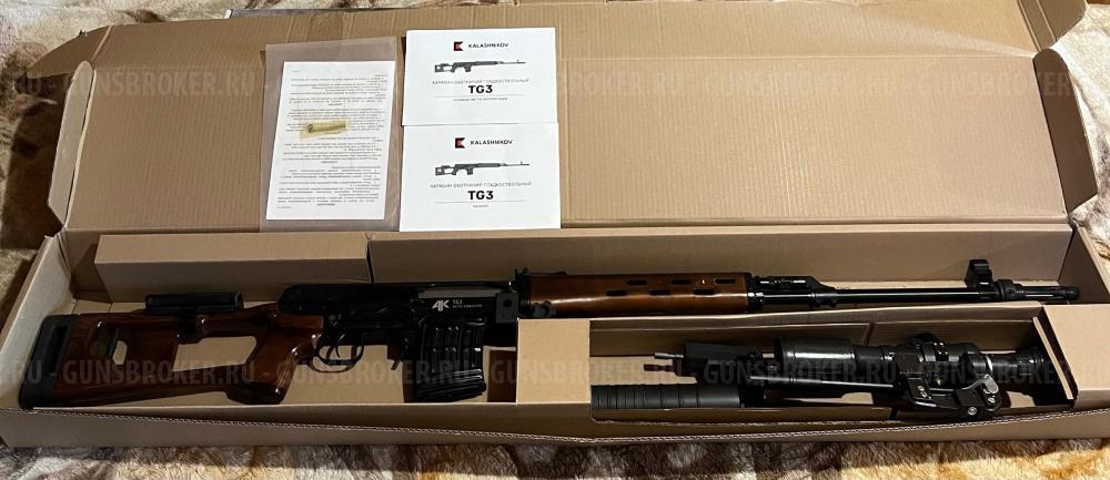 TG 3,Тигр,СВД 620мм