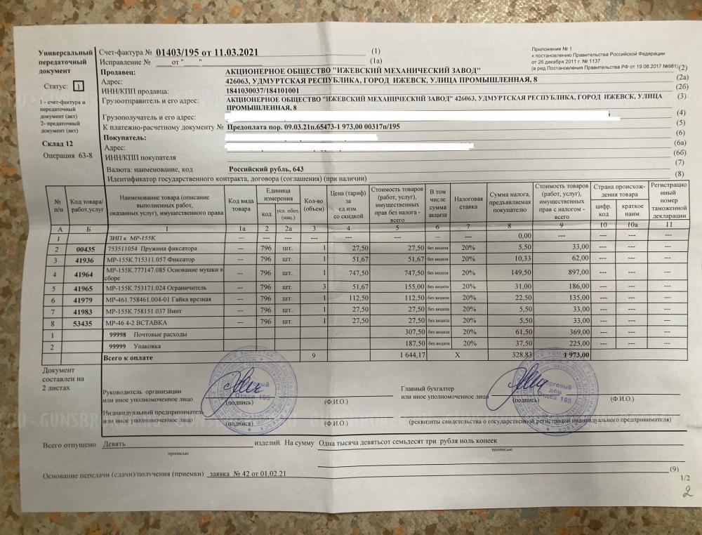 TG1 (МР-155К) гладкоствольное самозарядное ружье 12-го калибра