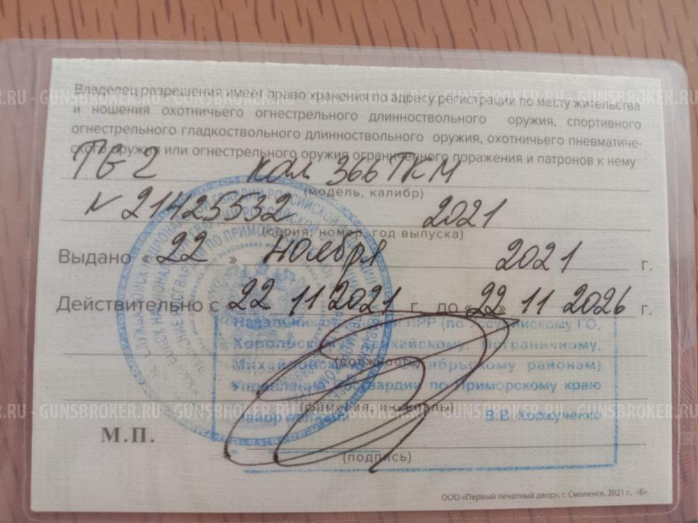 TG2 кал. 366ТКМ