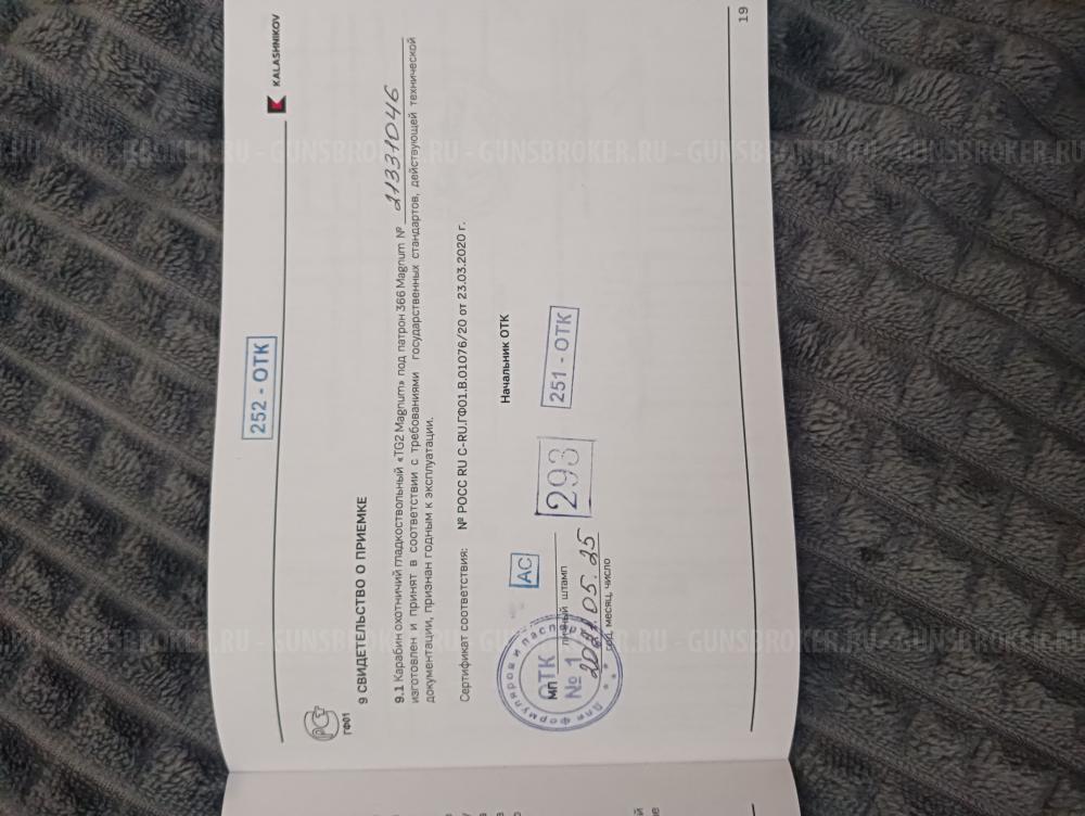 TG2 Magnum калибр 366 magnum