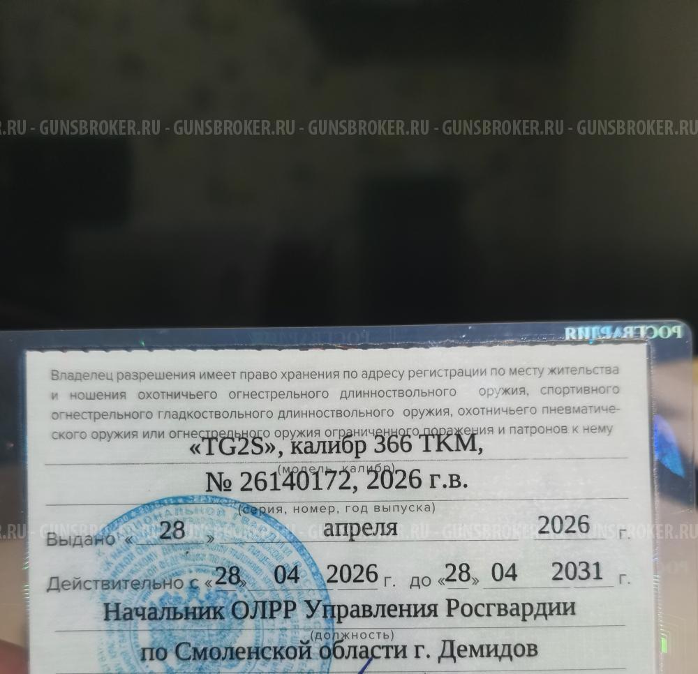 TG2S (гладкоствол)