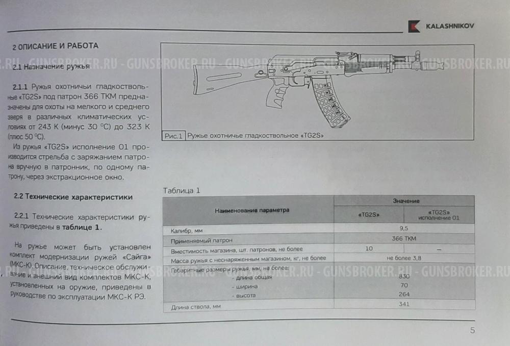 TG2S исп.01 (однозарядный, без стажа)