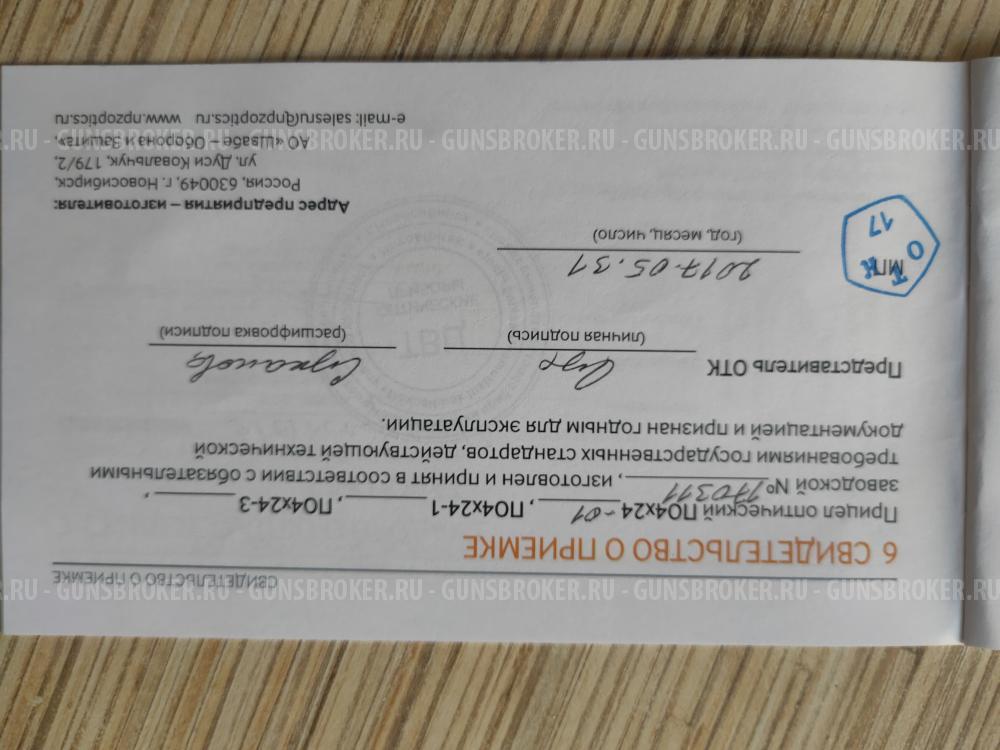 Тигр 7,62*54 СОК-5, сб-05