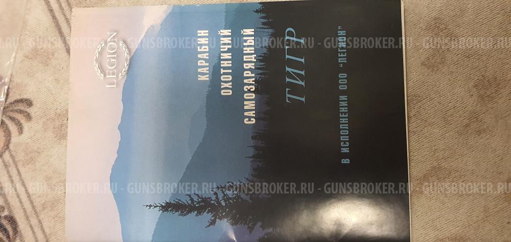 Тигр " Легион