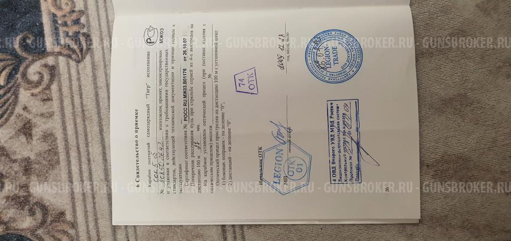 Тигр " Легион