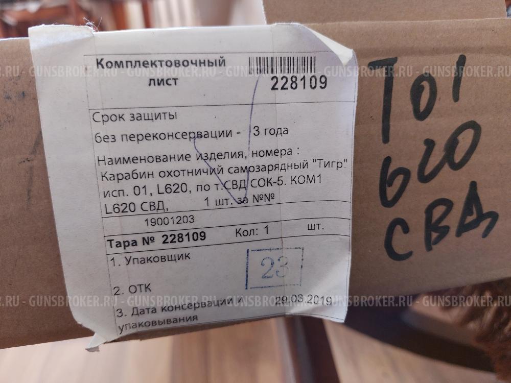 Тигр-01 повышенной кучности