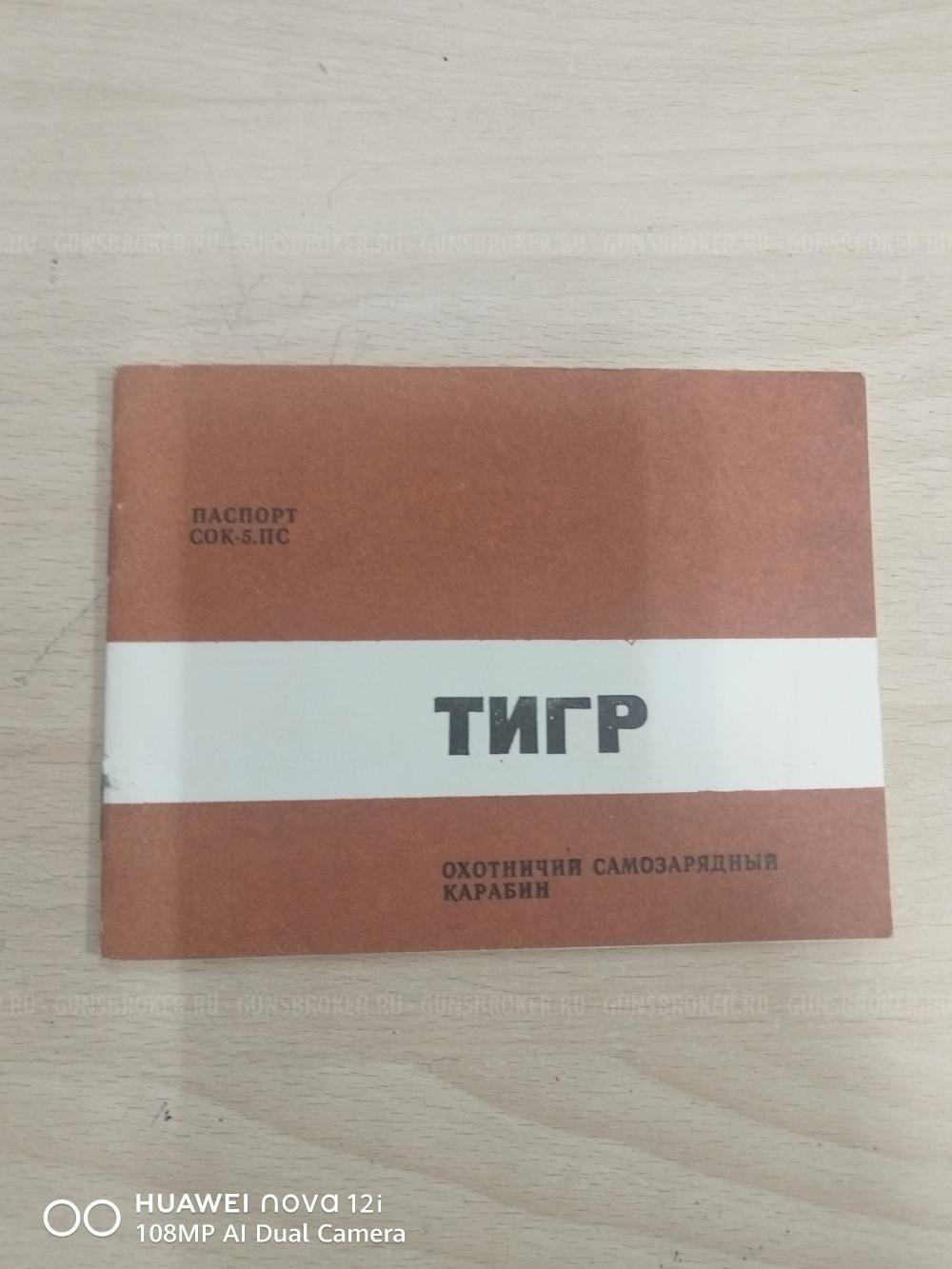 Тигр 1995год.супер