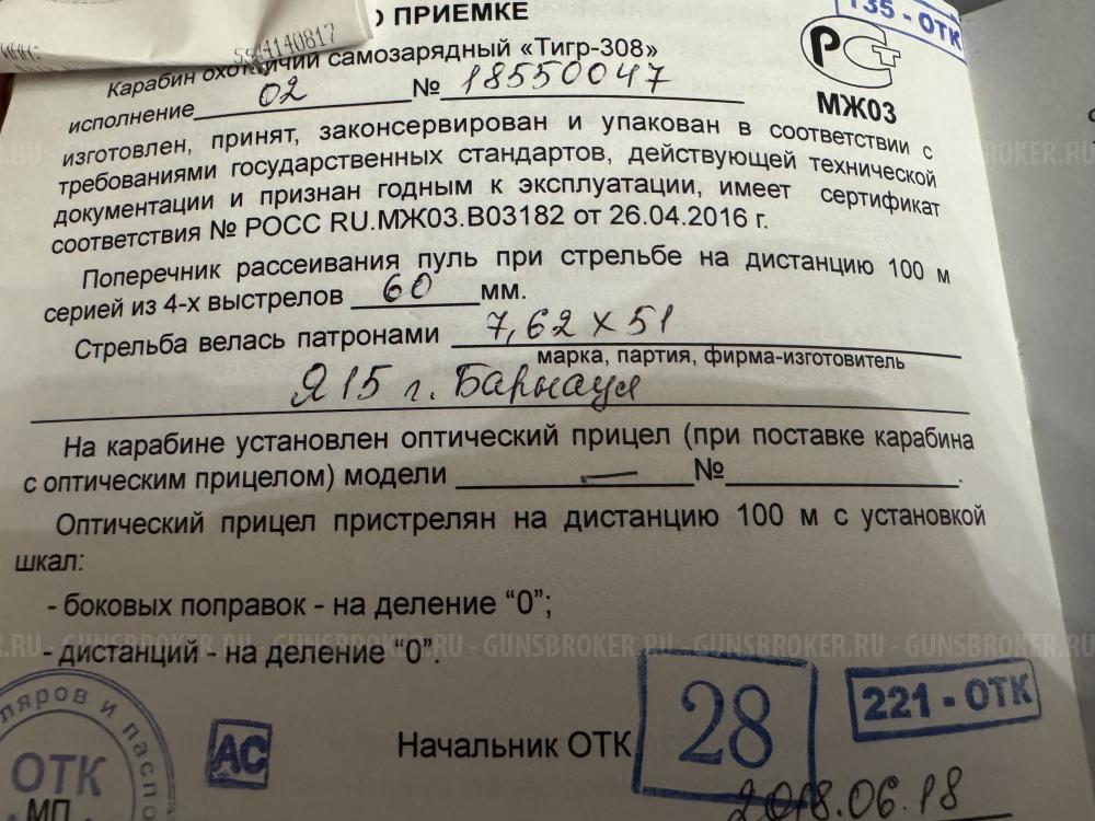 Тигр 308 калибр 7,62*51