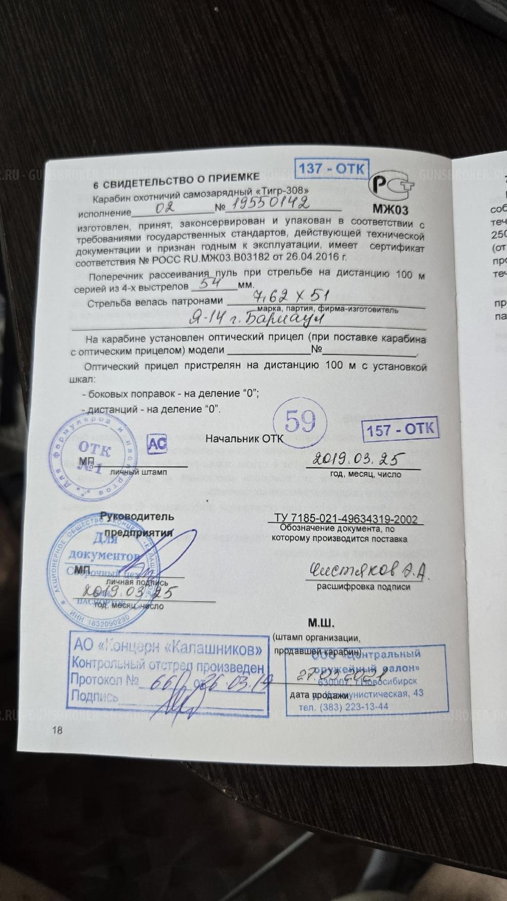 Тигр 308 win чёрный