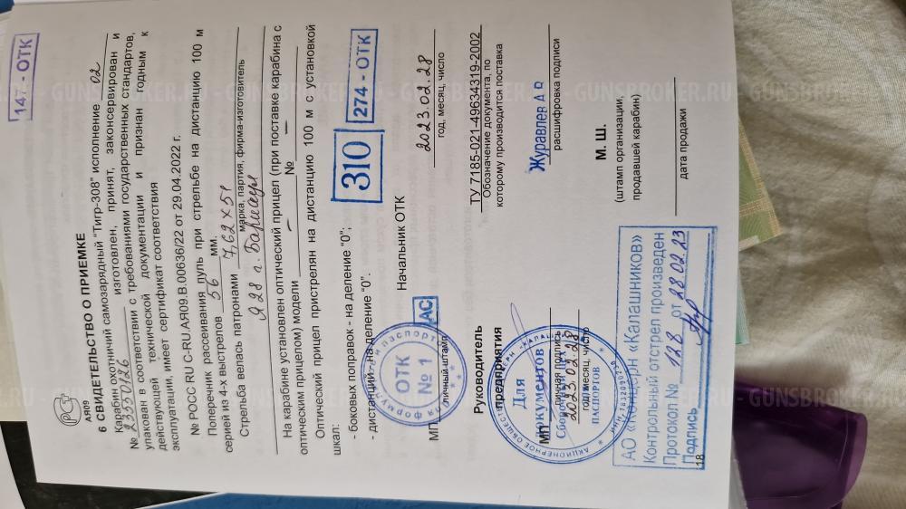 Тигр 308 win короткий ствол 565 исполнение 2