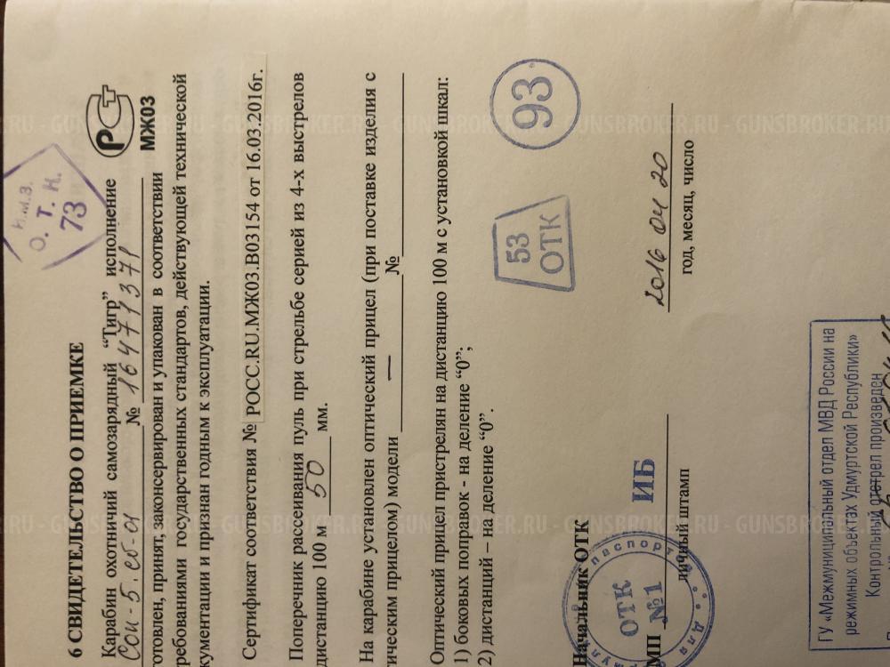 ТИГР 7,62 +ПСО