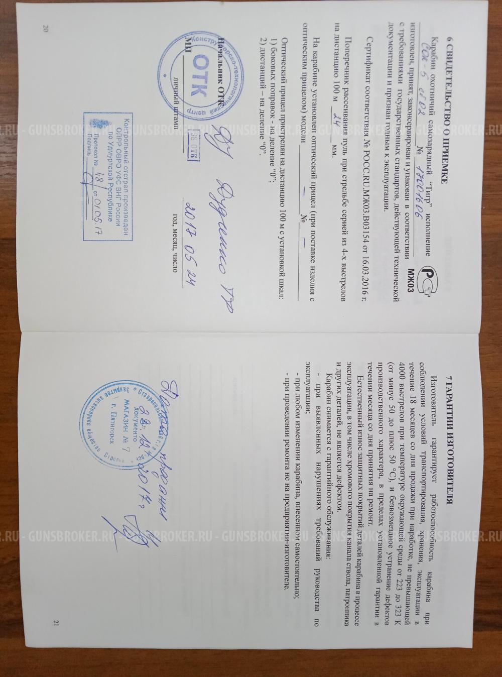 Тигр 7*62/54
