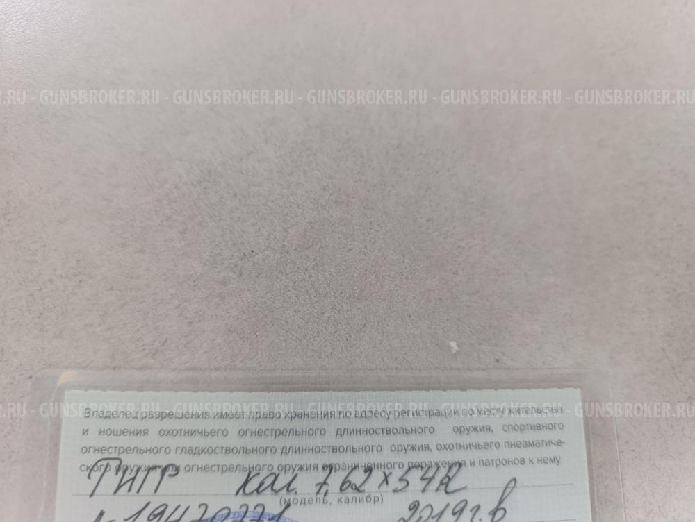 Тигр 7.62×54