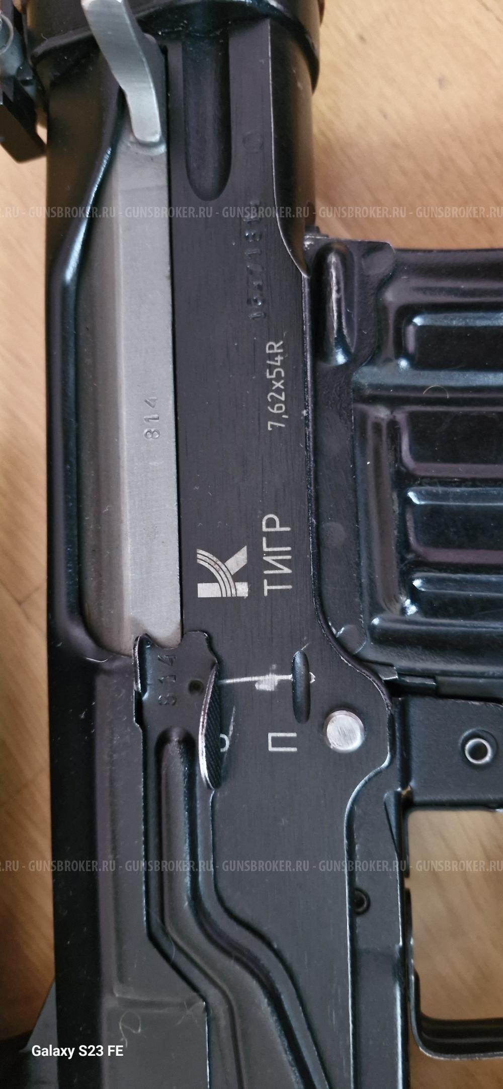 Тигр 7.62×54R  540