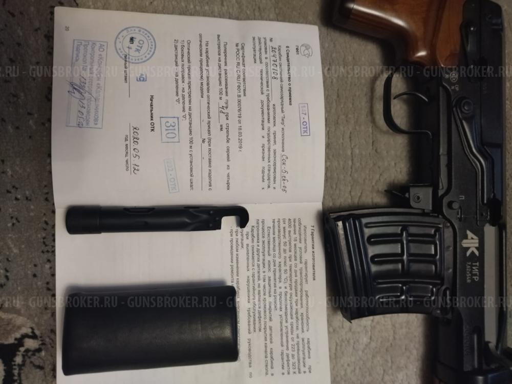 ТИГР 7.62*54R исп.05 620L