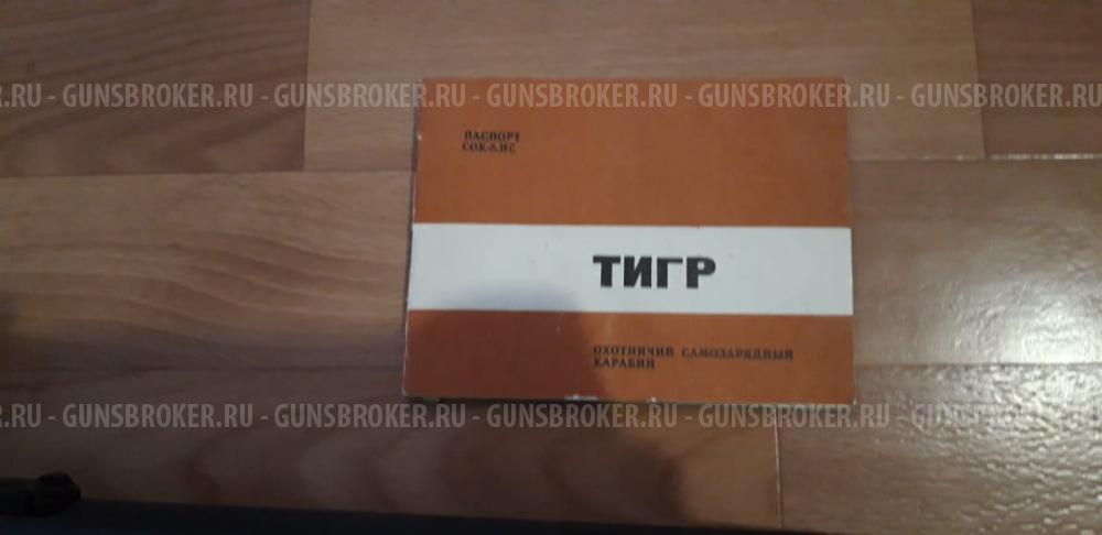 ТИГР 7.62×54R