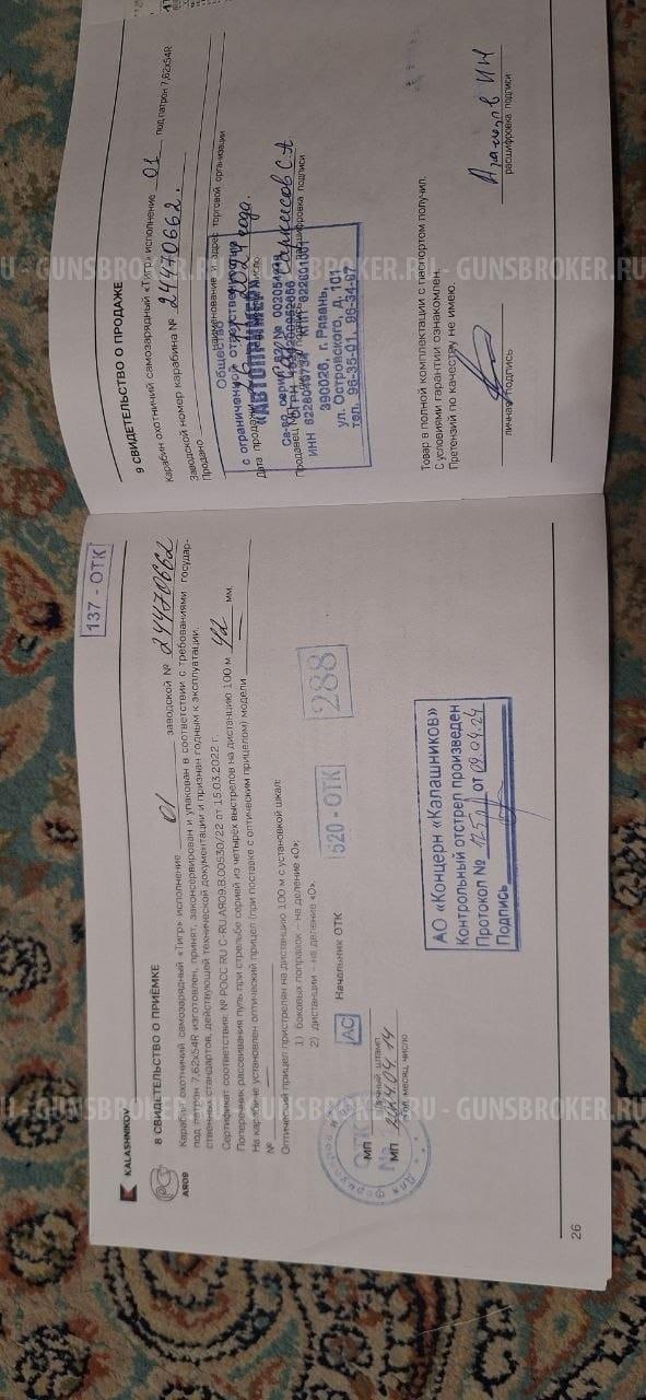 Тигр 7,62×54R