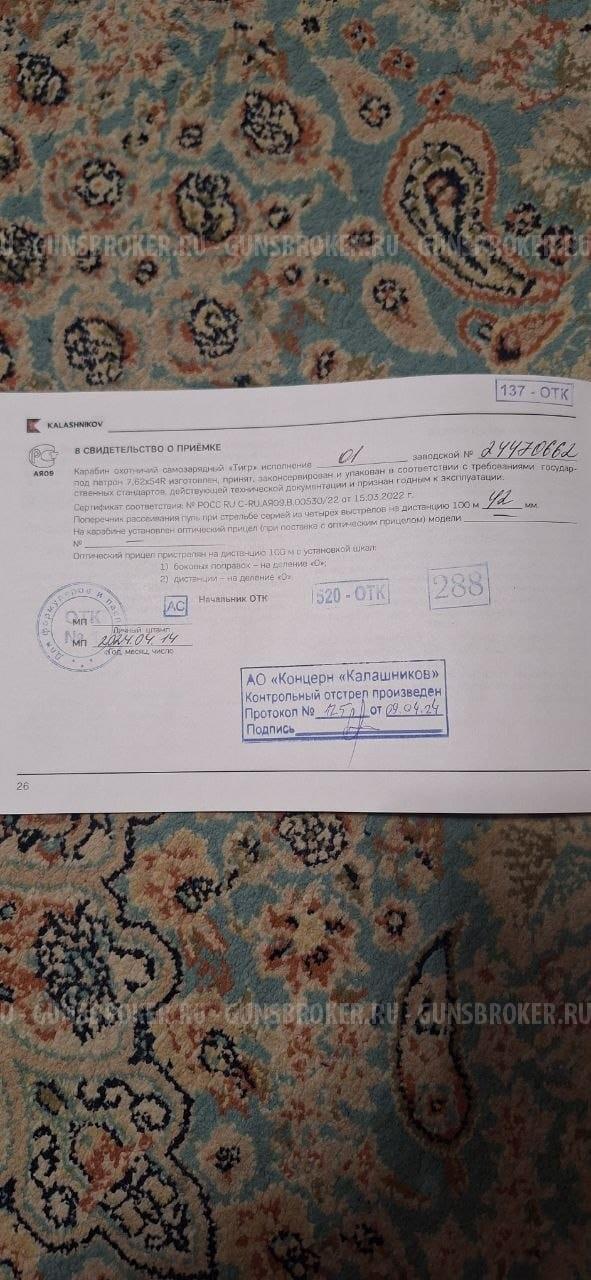 Тигр 7,62×54R