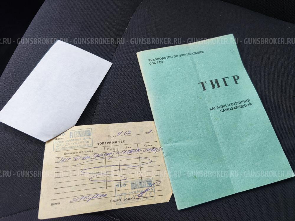 Тигр 7.62*54R