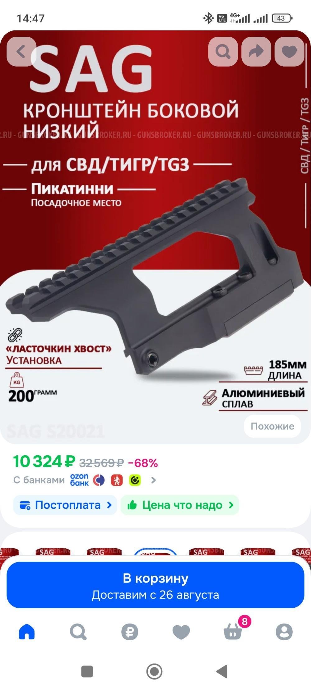 Тигр 7.62*54R