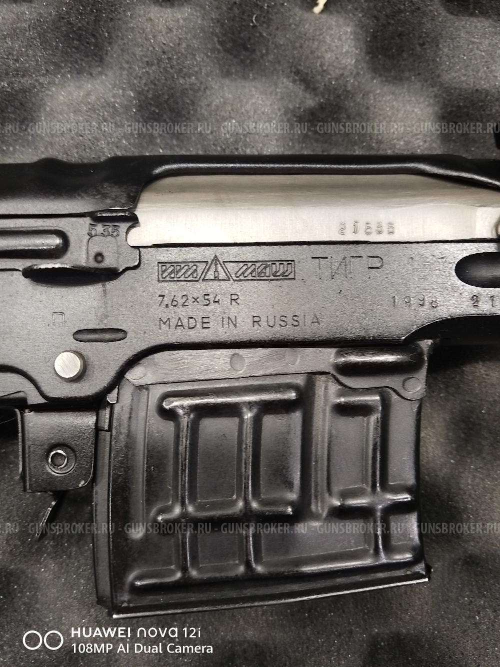 Тигр 7,62х54, 1998г.