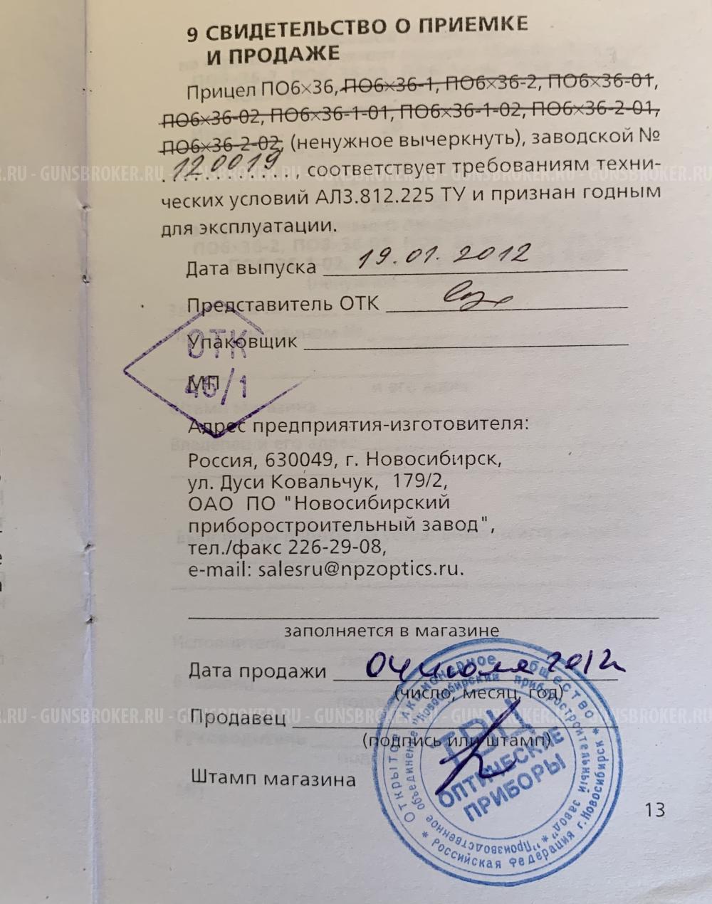 Тигр 7,62х54 (2012 г.в.), исп. 05. 