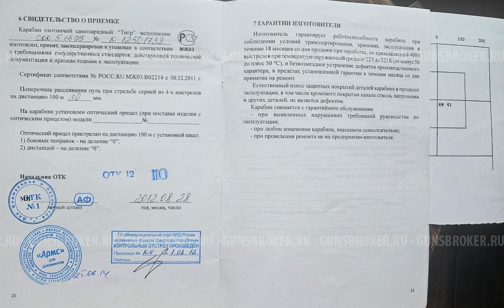 Тигр 7.62х54 СОК 05, короткий 530 мм, фанера СВД, Легион (АРМС), куча 30 мм, в идеале