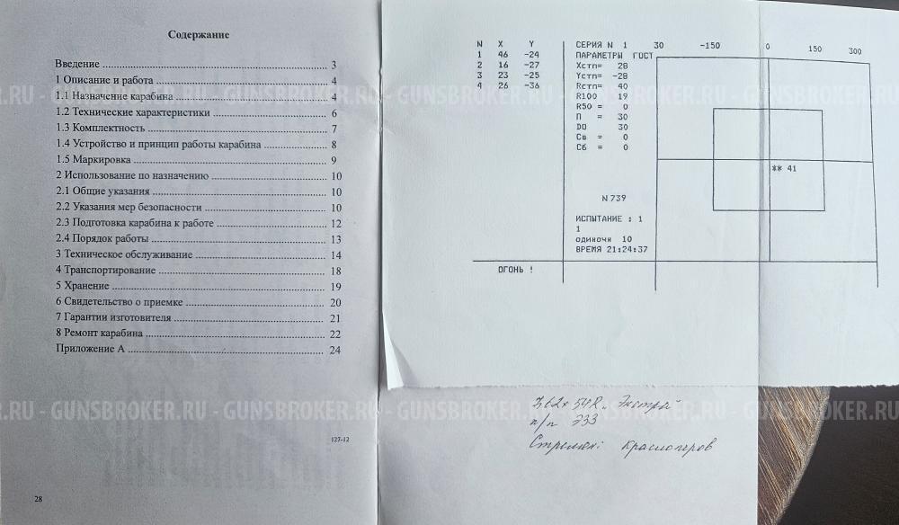 Тигр 7.62х54 СОК 05, короткий 530 мм, фанера СВД, Легион (АРМС), куча 30 мм, в идеале