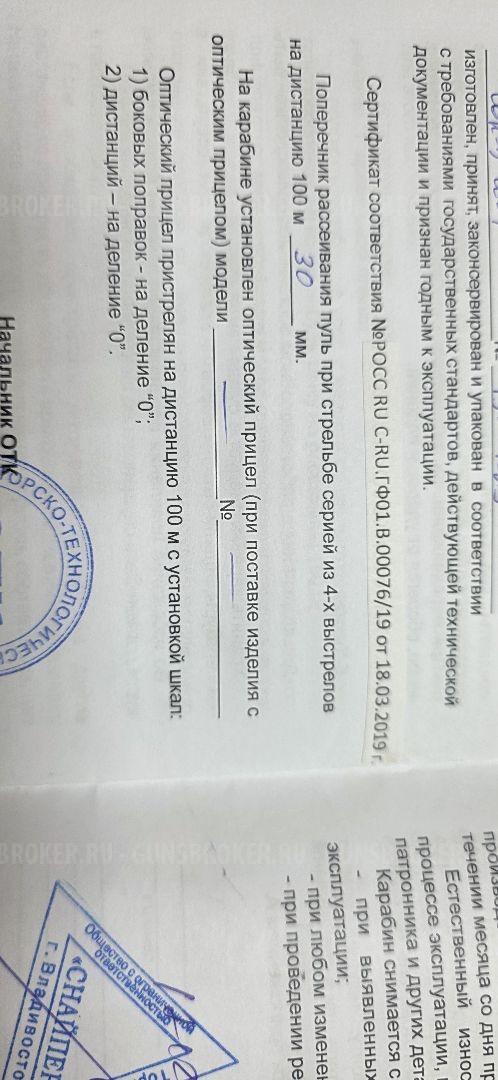 ТИГР 7.62х54