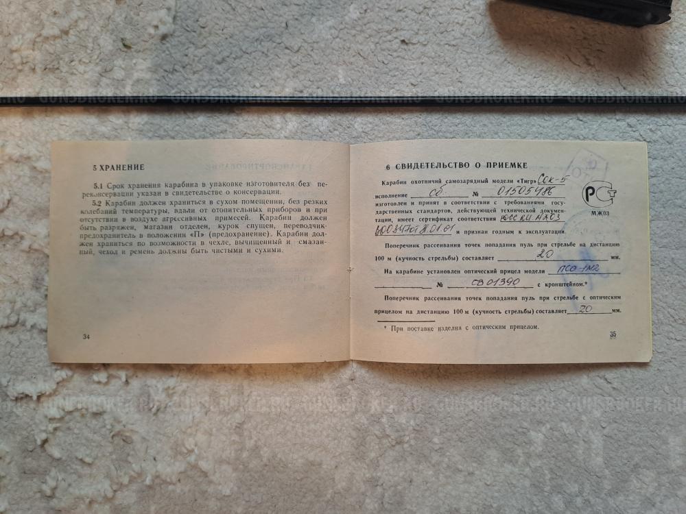 Тигр 7.62Х54