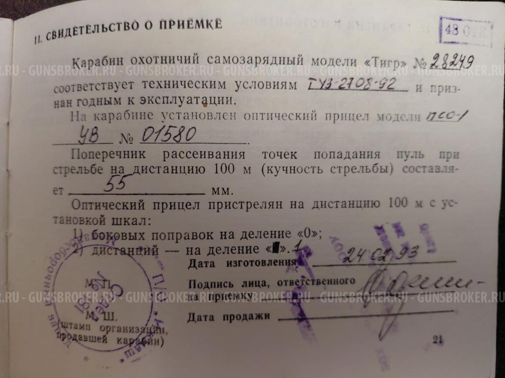Тигр 7,62х54