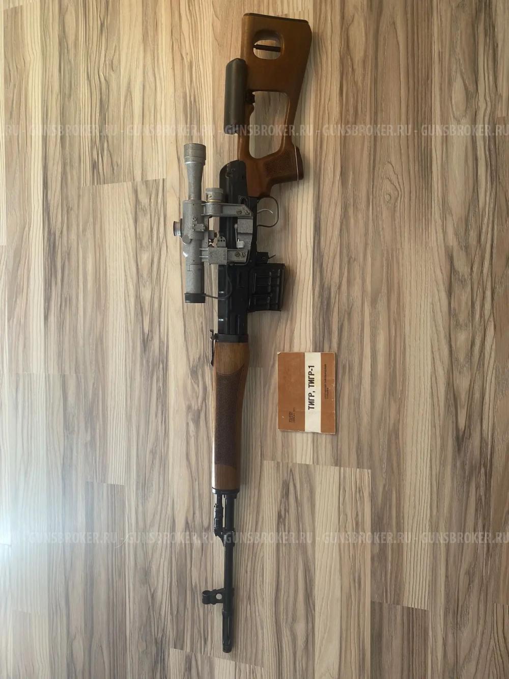 Тигр 7.62х54R