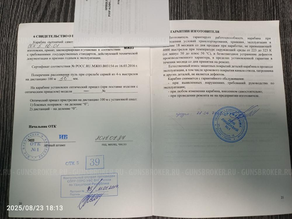 Тигр 7,62x54R исп. 01; 620 мм