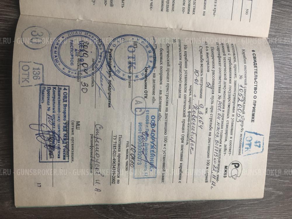 Тигр 9,3*64 LEGION