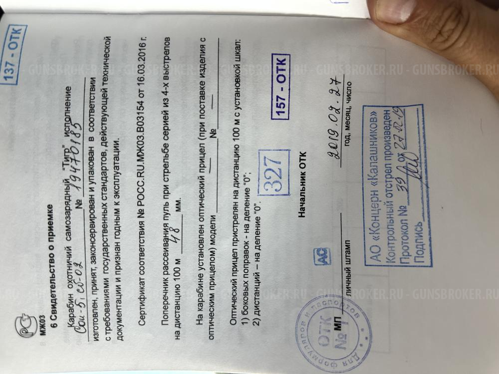 Тигр сок 5 исп. 02, складной приклад, короткий ствол 530мм