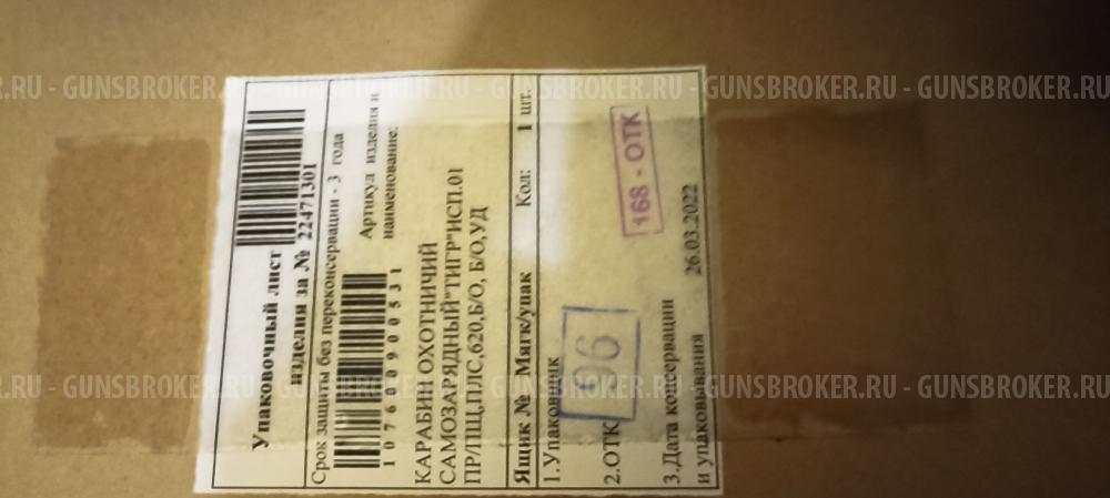 Тигр исп.01 пр/пщ, плс, 620, б/о, б/о, уд