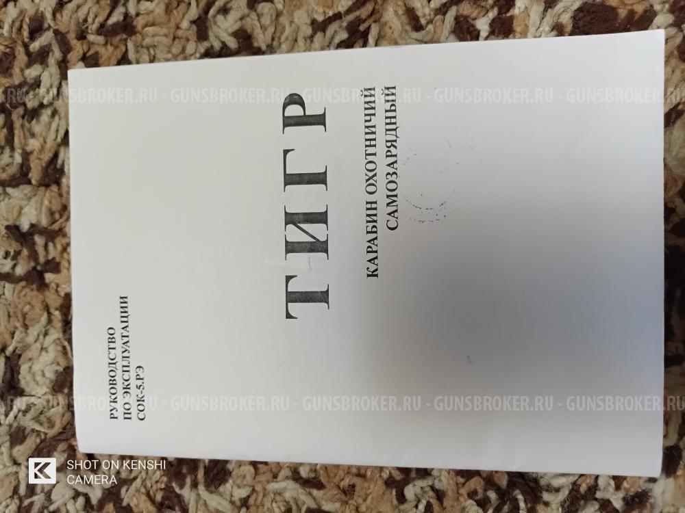 Тигр исполнение 05