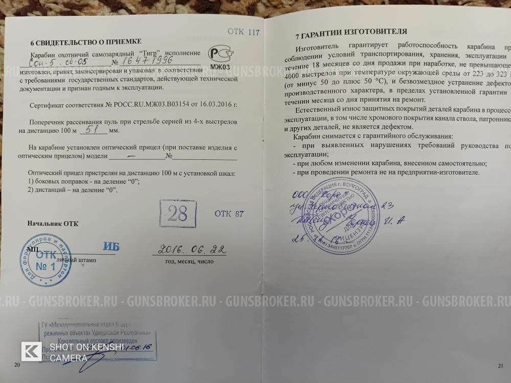 Тигр исполнение 05