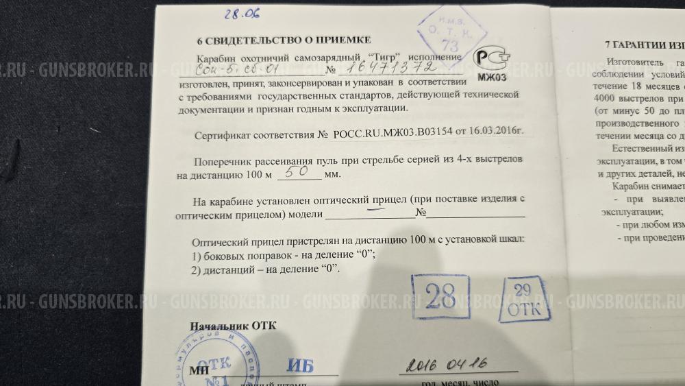 Тигр, кал.7,62х54R, L-620