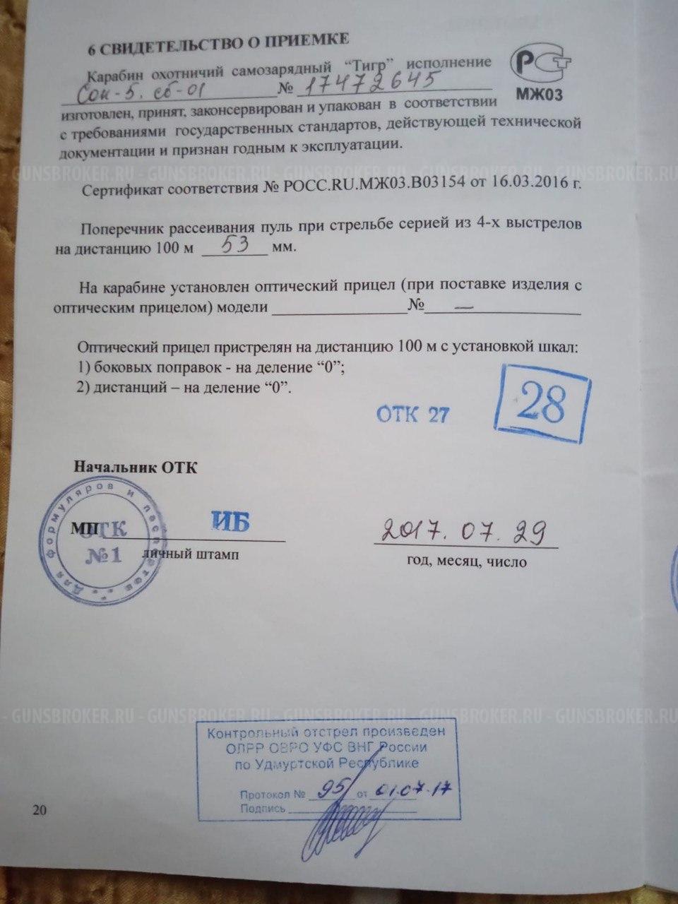 ТИГР, калибр 7,62х54R