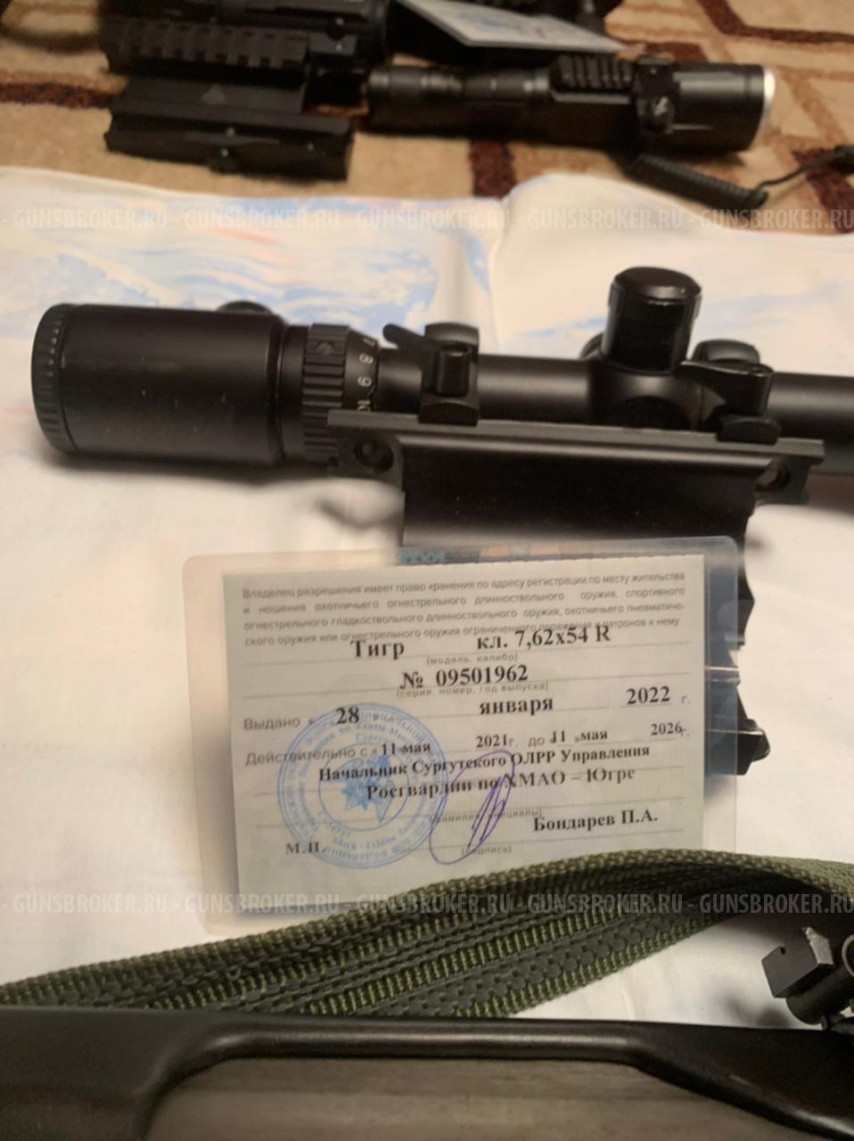 Тигр кл. 7,62x54 R