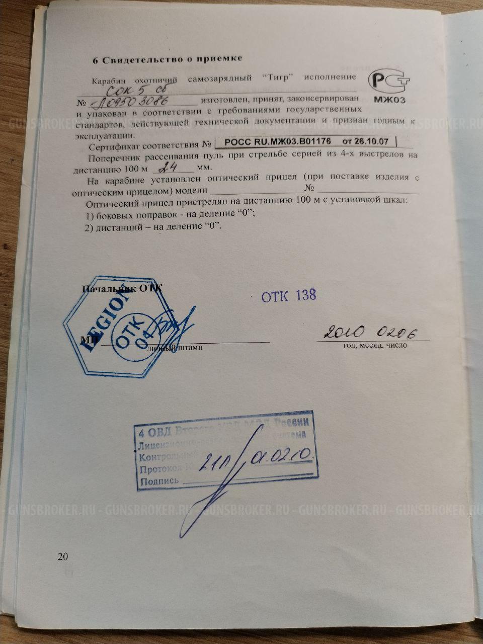 Тигр  Легион,  7,62x54R, (копия СВД)