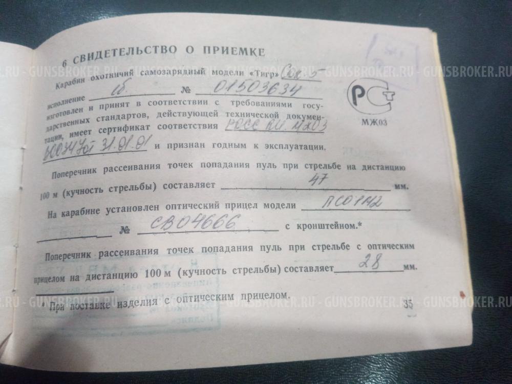 Тигр легион