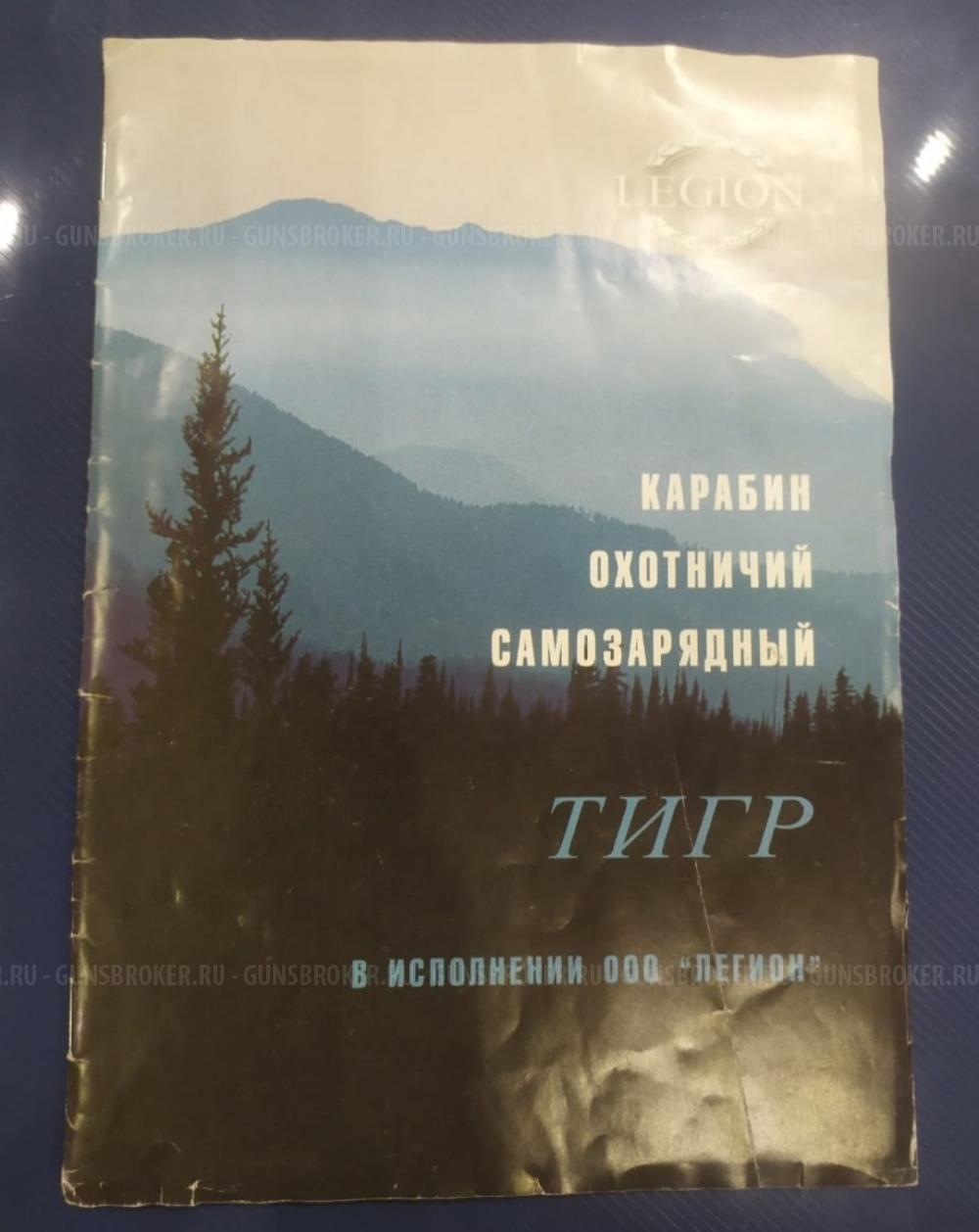 ТИГР ЛЕГИОН