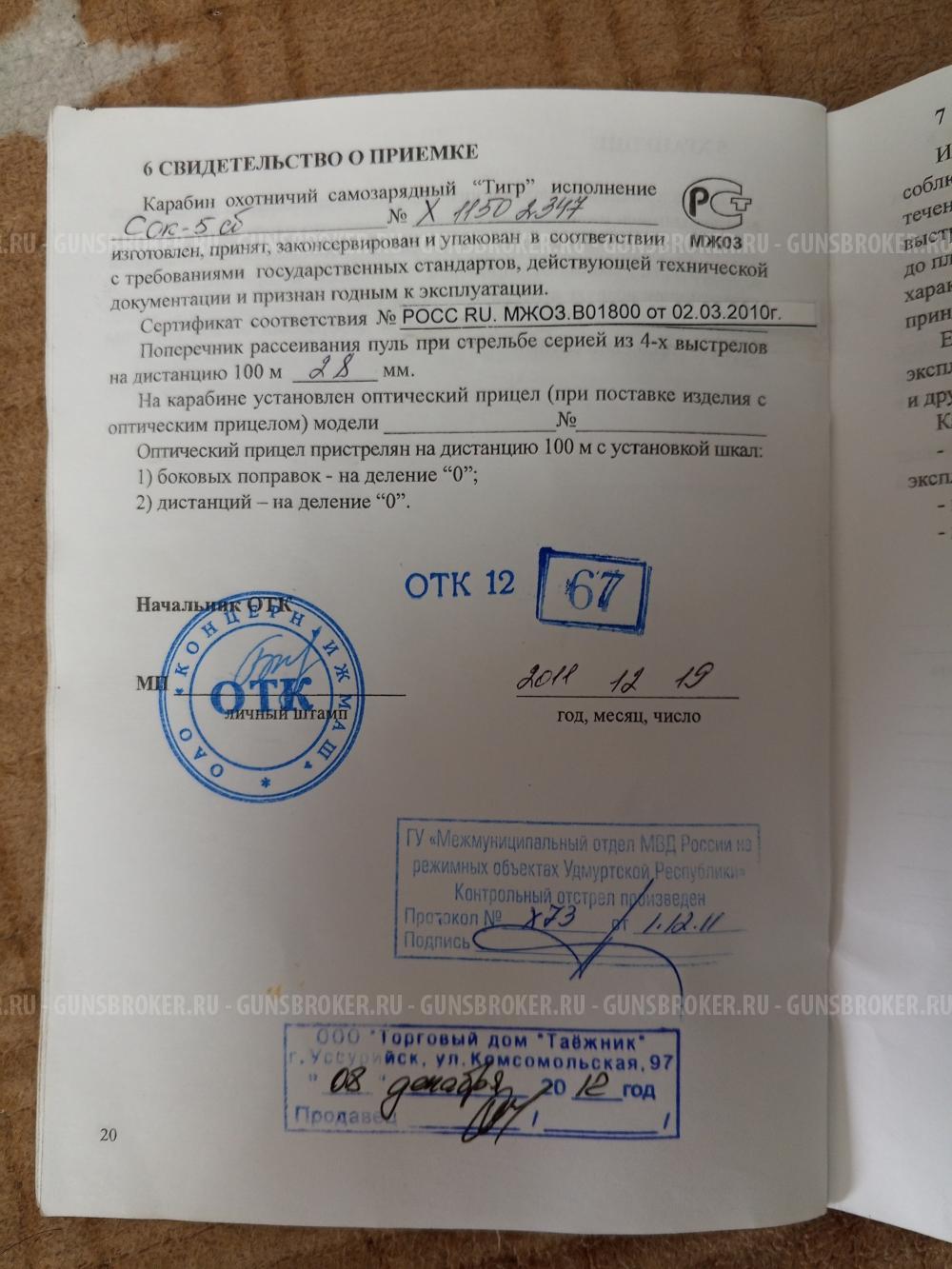 Тигр легион