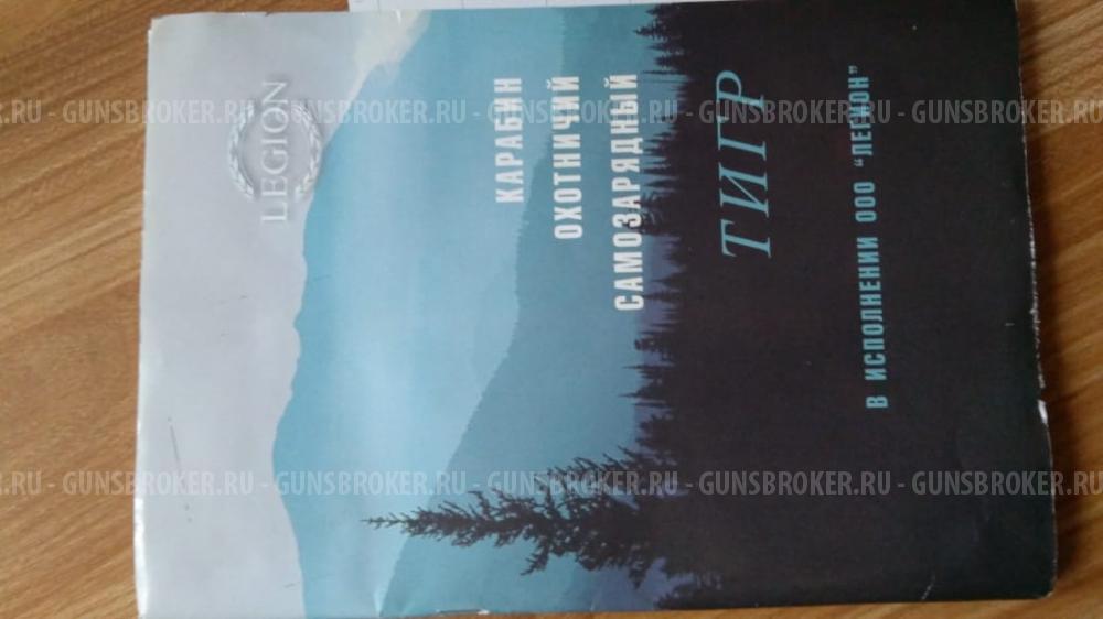 Тигр премьер СВД в исполнении легион