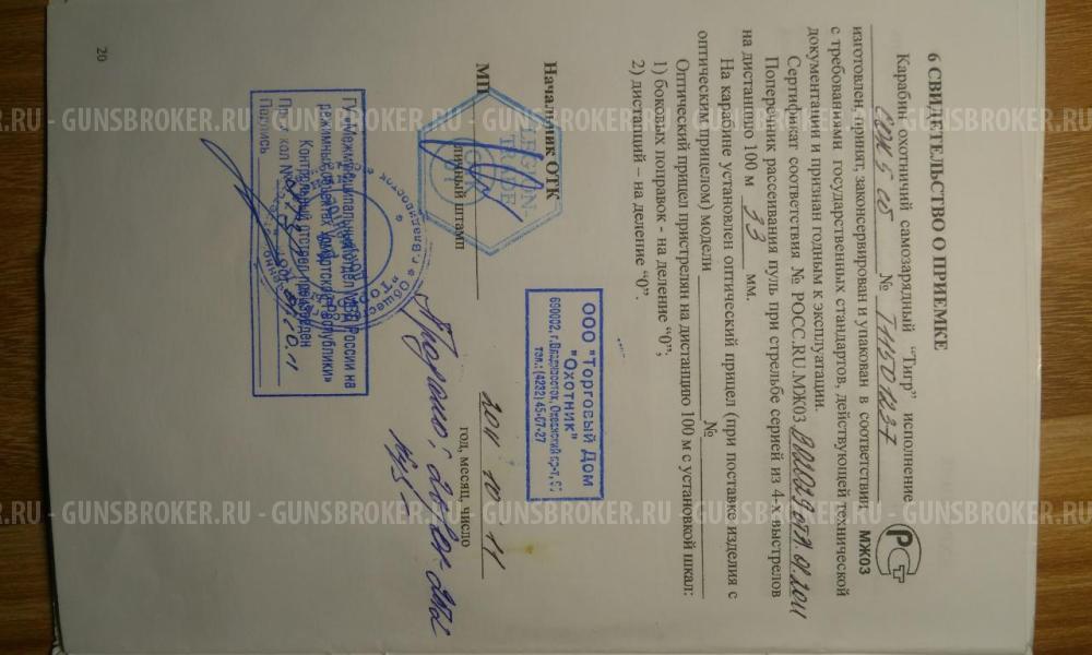 Тигр премьер СВД в исполнении легион