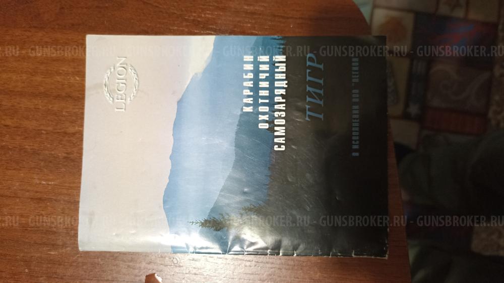 Тигр Премьер СВД